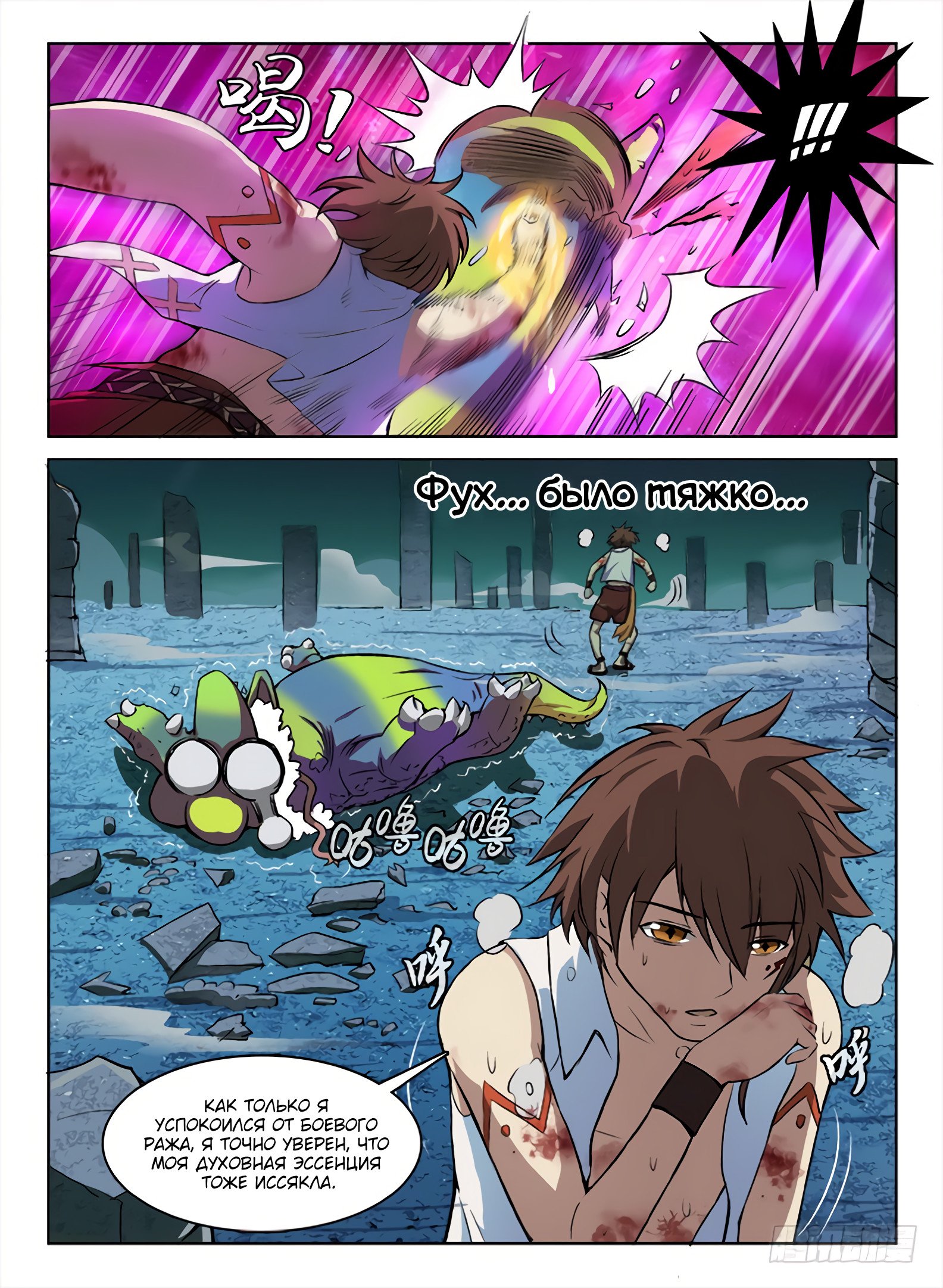 Манга Охотник на драконов - Глава 63 Страница 6