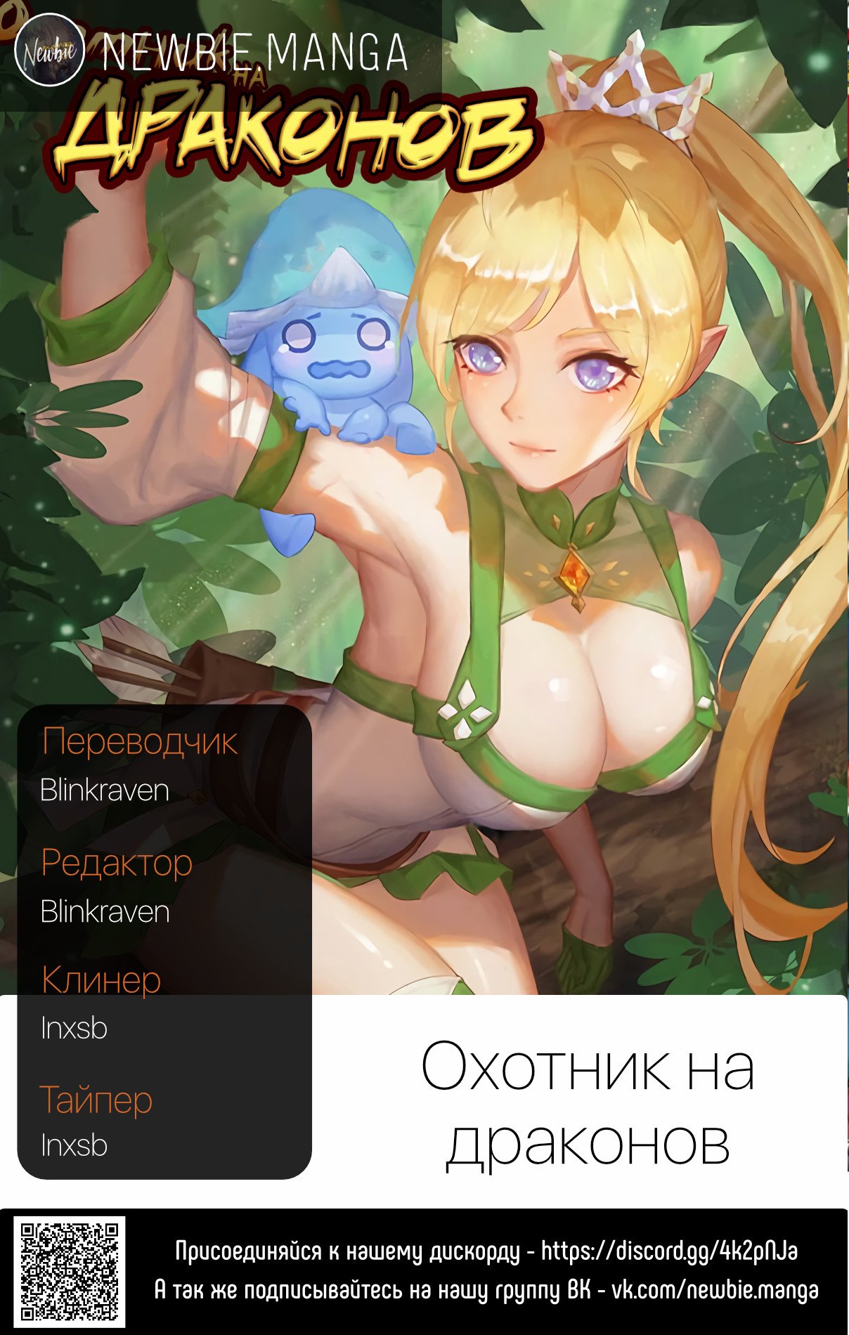 Манга Охотник на драконов - Глава 63 Страница 16