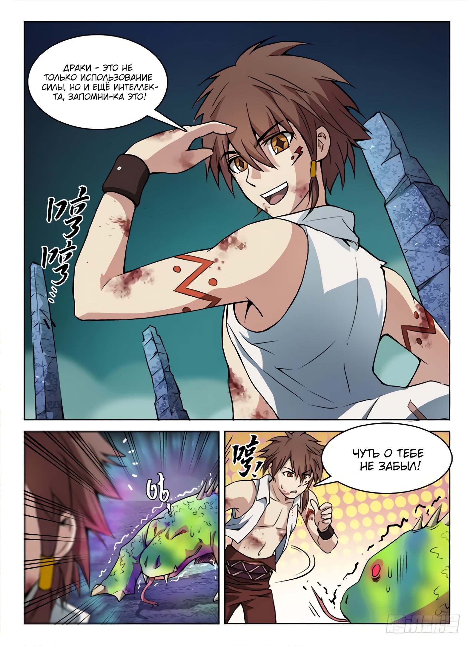 Манга Охотник на драконов - Глава 63 Страница 4