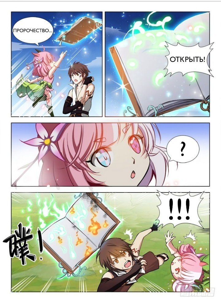 Манга Охотник на драконов - Глава 83 Страница 4