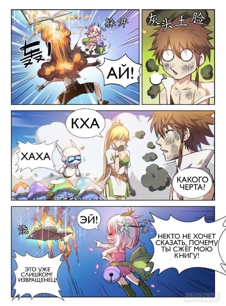 Манга Охотник на драконов - Глава 83 Страница 5