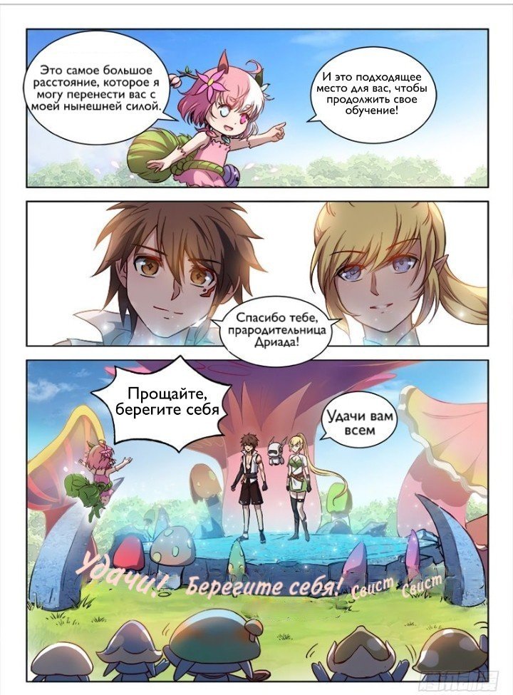 Манга Охотник на драконов - Глава 83 Страница 11