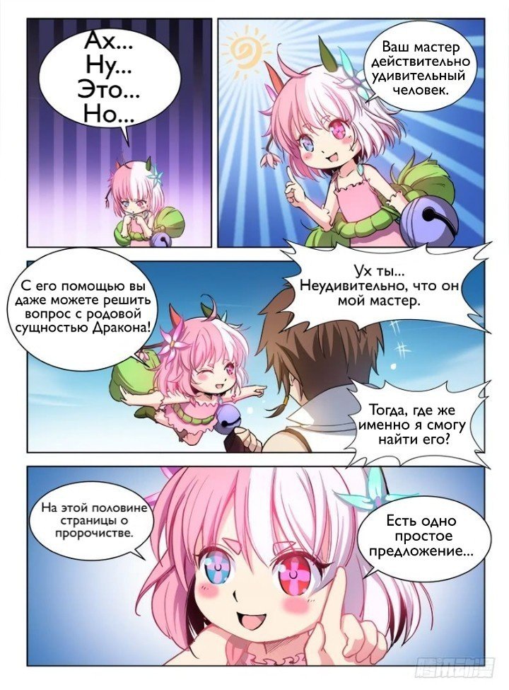 Манга Охотник на драконов - Глава 83 Страница 7