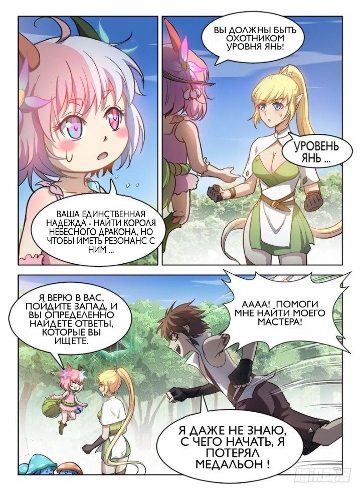 Манга Охотник на драконов - Глава 83 Страница 2