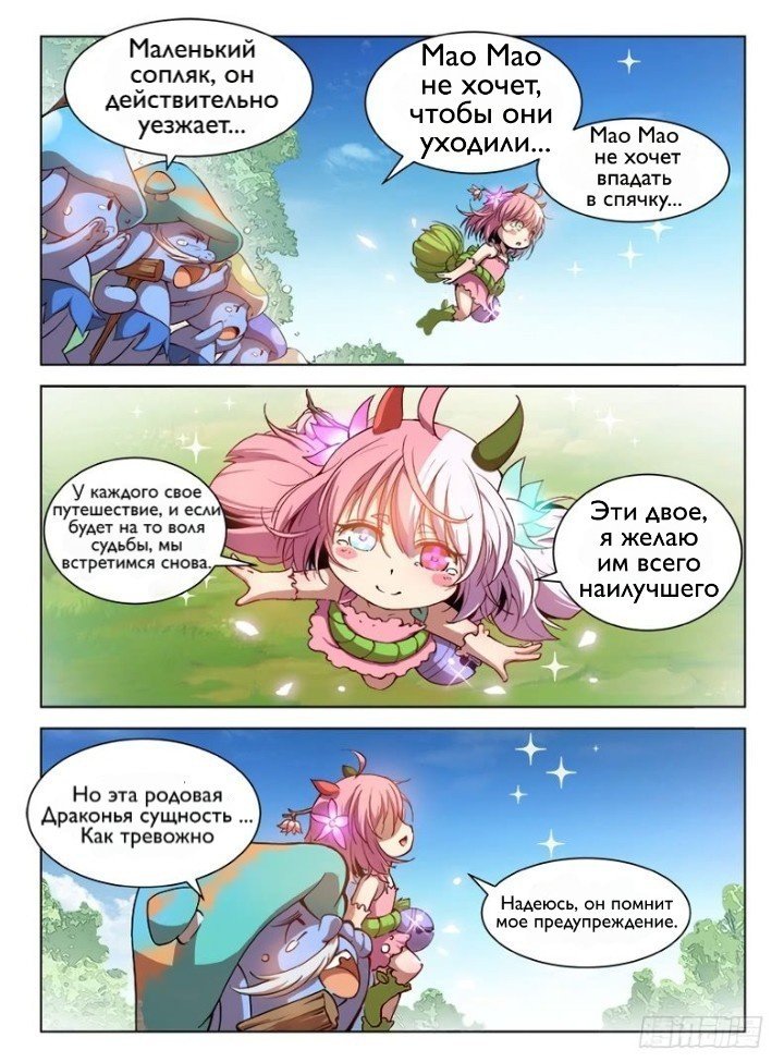 Манга Охотник на драконов - Глава 83 Страница 13