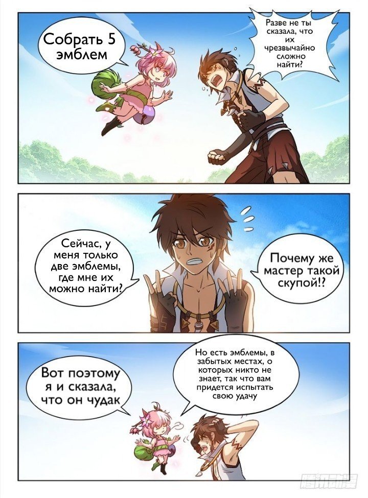 Манга Охотник на драконов - Глава 83 Страница 8