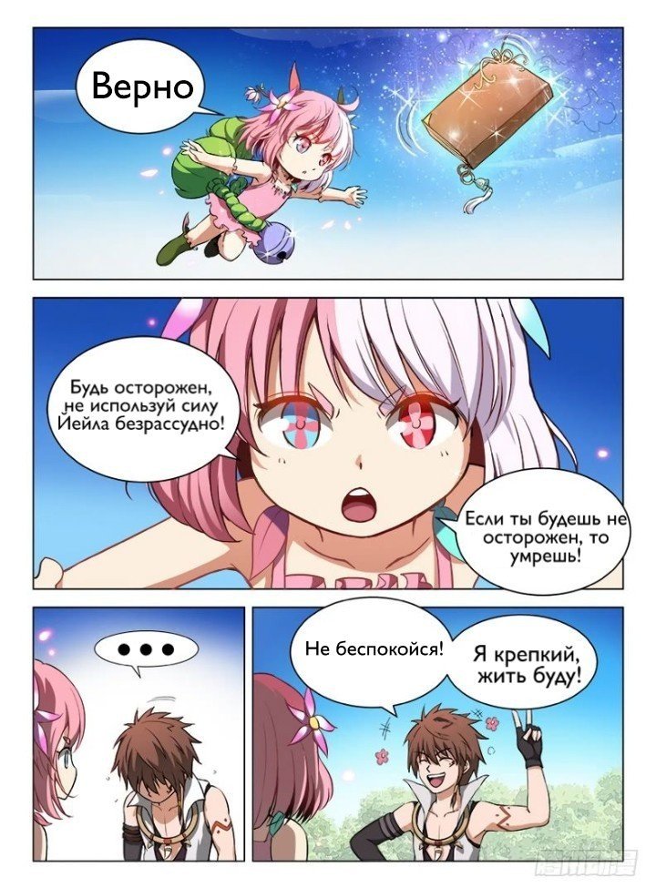 Манга Охотник на драконов - Глава 83 Страница 9