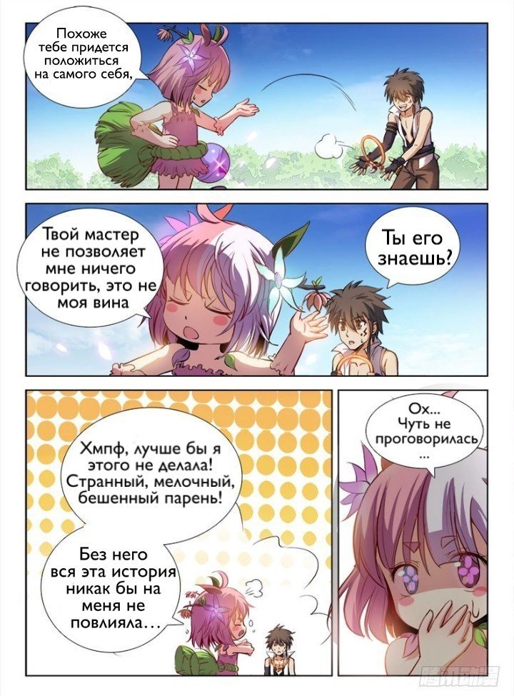 Манга Охотник на драконов - Глава 83 Страница 6