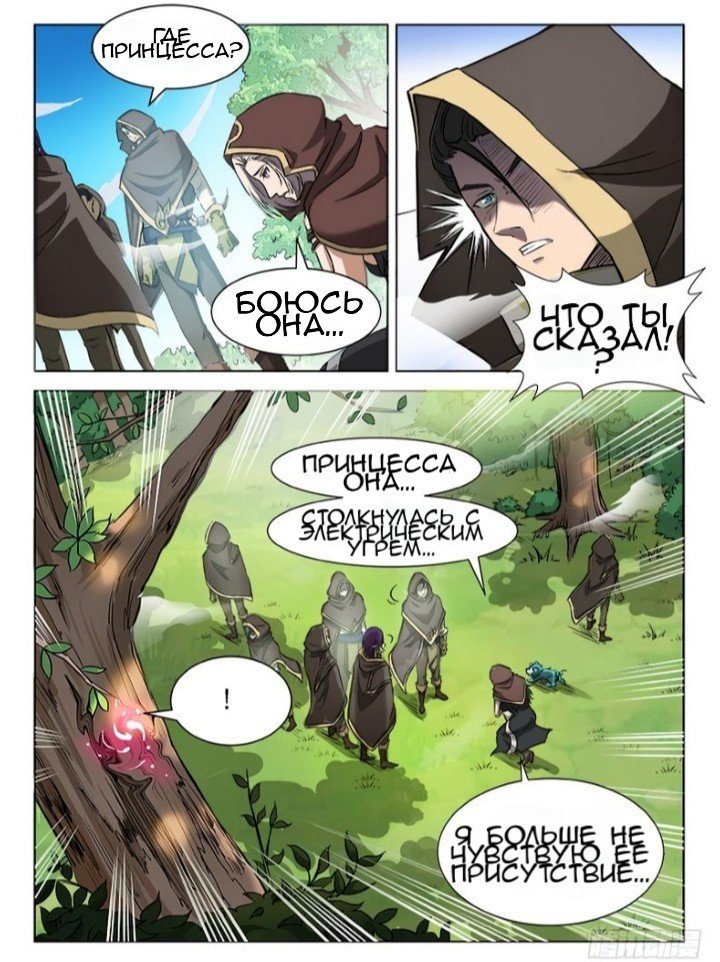 Манга Охотник на драконов - Глава 84 Страница 11