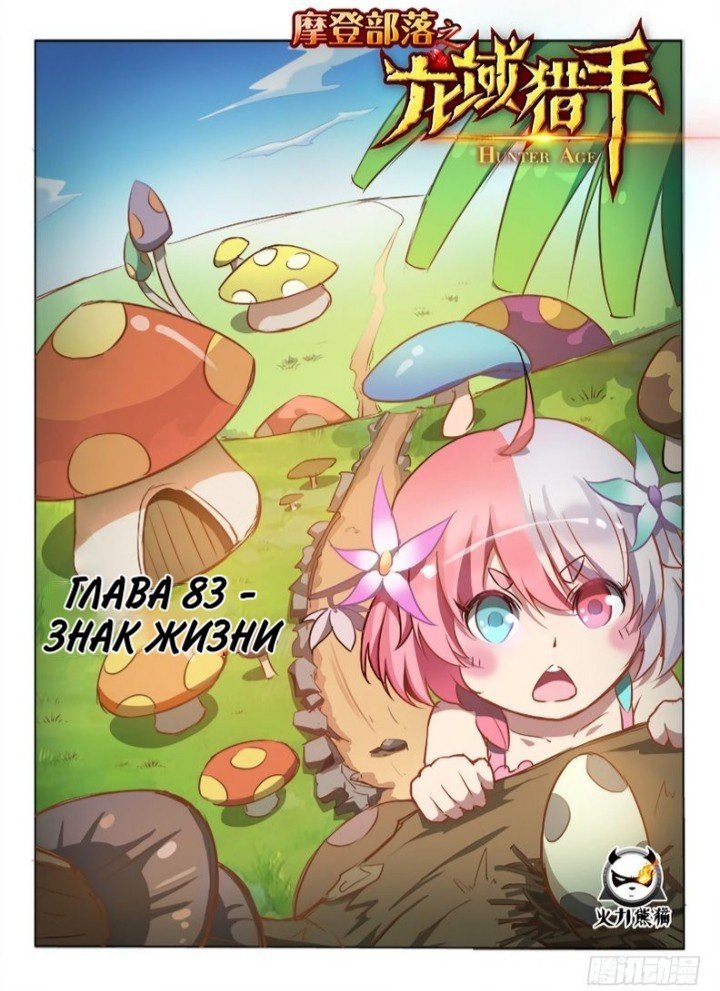 Манга Охотник на драконов - Глава 84 Страница 1