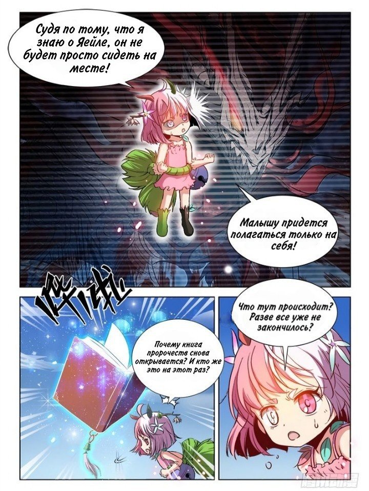 Манга Охотник на драконов - Глава 84 Страница 2