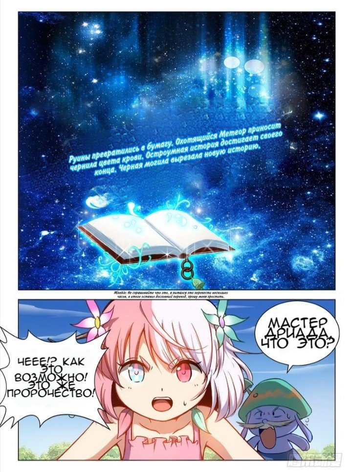 Манга Охотник на драконов - Глава 84 Страница 3