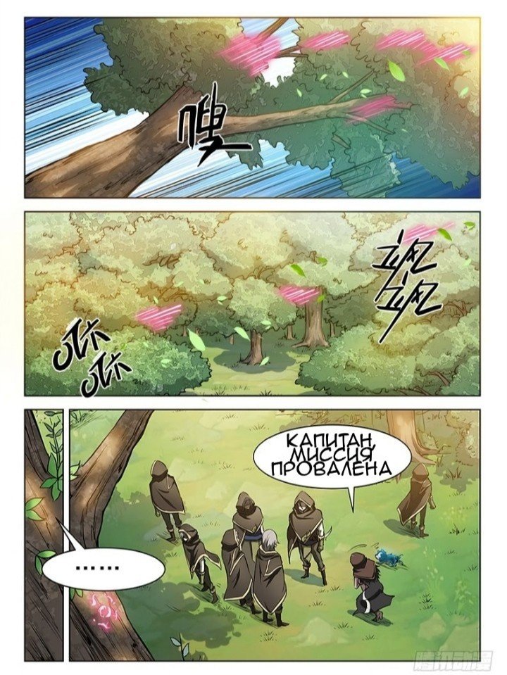 Манга Охотник на драконов - Глава 84 Страница 10