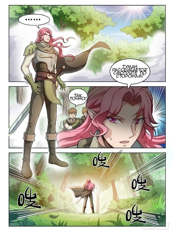 Манга Охотник на драконов - Глава 84 Страница 8