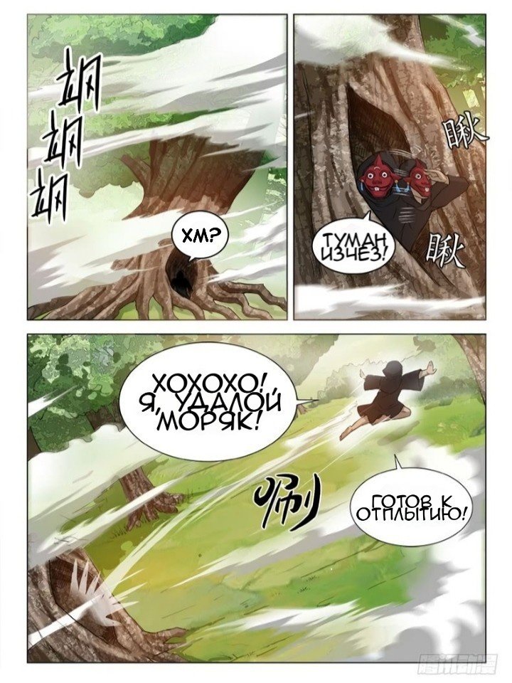 Манга Охотник на драконов - Глава 84 Страница 6