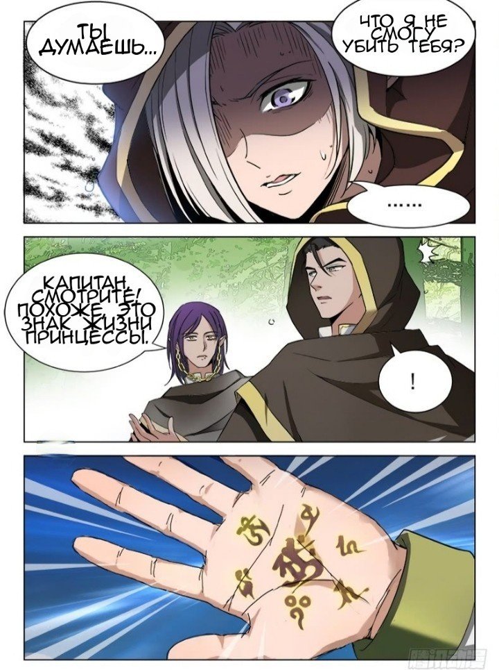 Манга Охотник на драконов - Глава 84 Страница 12