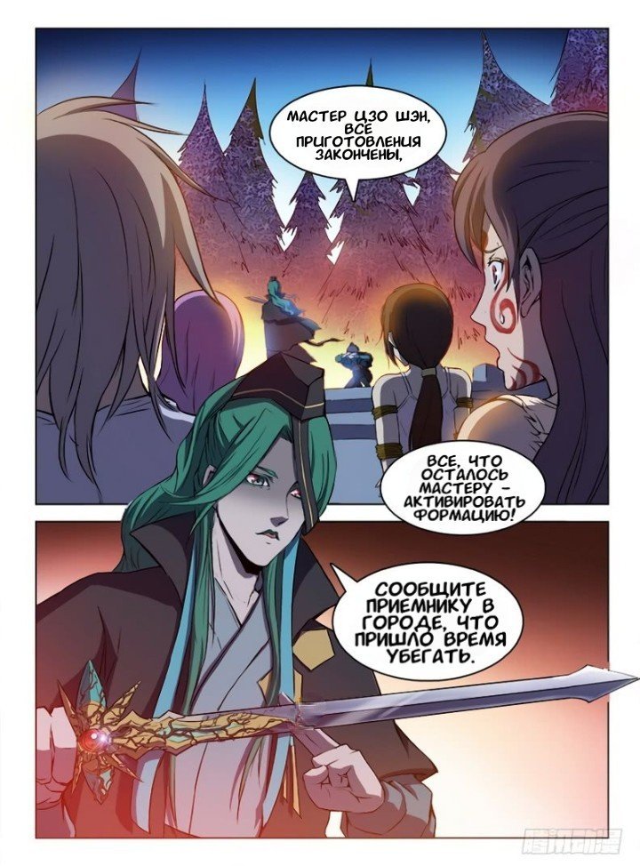 Манга Охотник на драконов - Глава 85 Страница 7