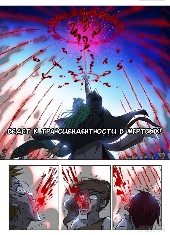 Манга Охотник на драконов - Глава 85 Страница 10