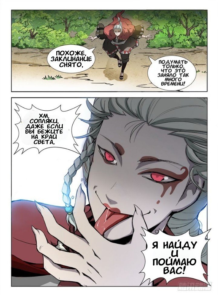 Манга Охотник на драконов - Глава 85 Страница 5