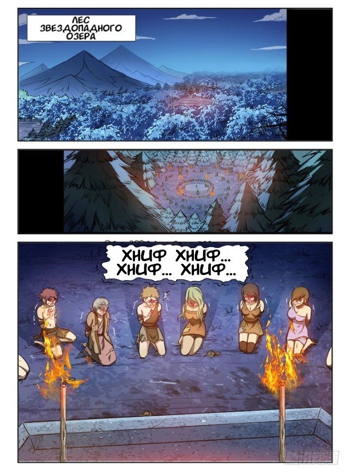 Манга Охотник на драконов - Глава 85 Страница 6