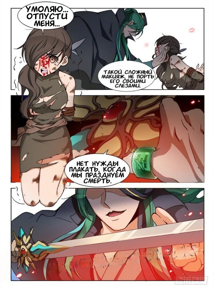 Манга Охотник на драконов - Глава 85 Страница 8