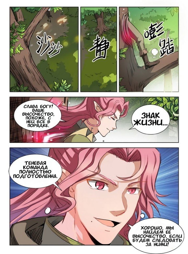 Манга Охотник на драконов - Глава 85 Страница 3