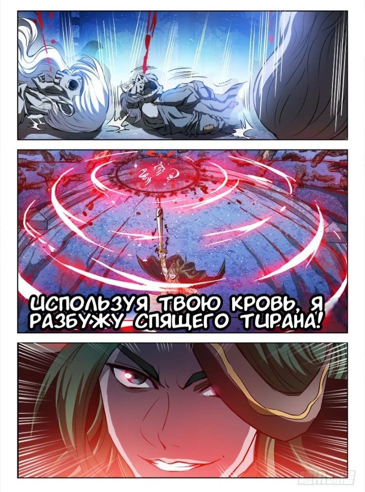 Манга Охотник на драконов - Глава 85 Страница 11