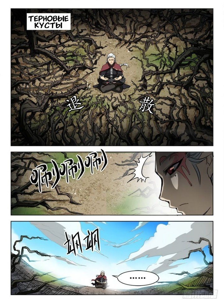 Манга Охотник на драконов - Глава 85 Страница 4