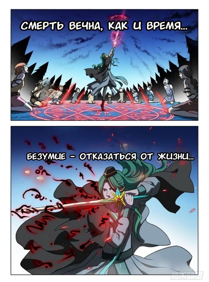 Манга Охотник на драконов - Глава 85 Страница 9