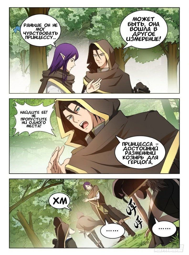 Манга Охотник на драконов - Глава 85 Страница 2