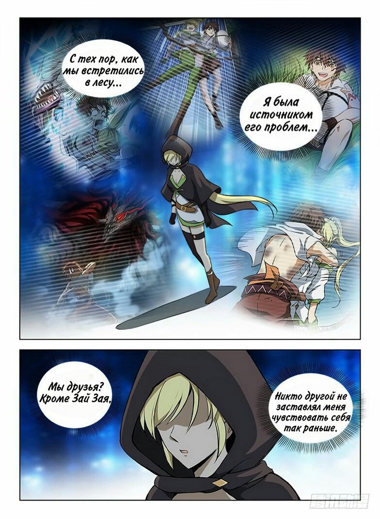 Манга Охотник на драконов - Глава 86 Страница 11