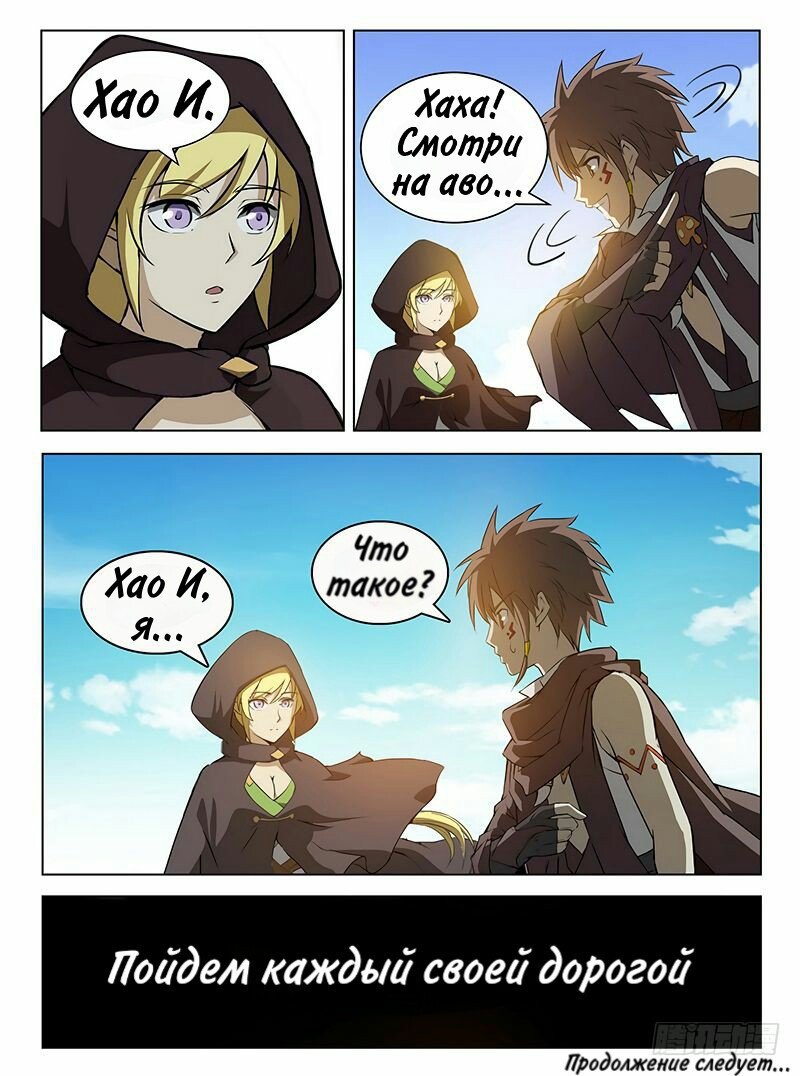 Манга Охотник на драконов - Глава 86 Страница 13