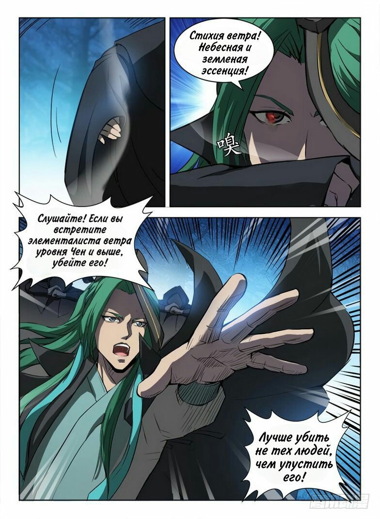 Манга Охотник на драконов - Глава 86 Страница 8