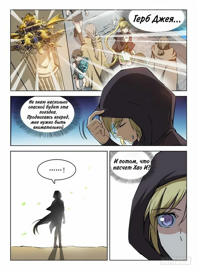 Манга Охотник на драконов - Глава 86 Страница 10