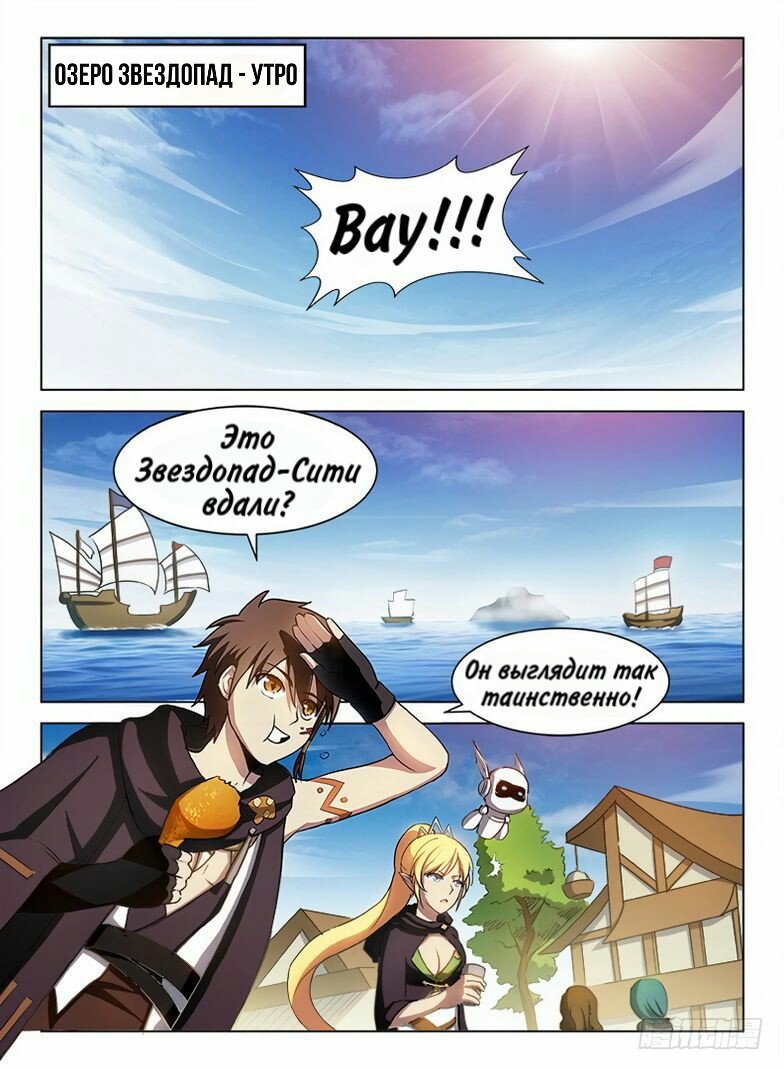 Манга Охотник на драконов - Глава 86 Страница 9