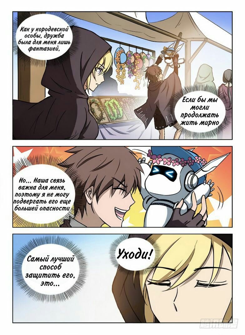 Манга Охотник на драконов - Глава 86 Страница 12