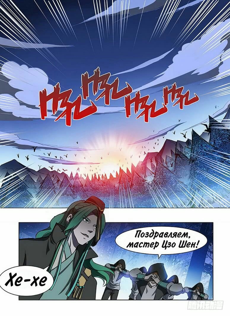 Манга Охотник на драконов - Глава 86 Страница 5