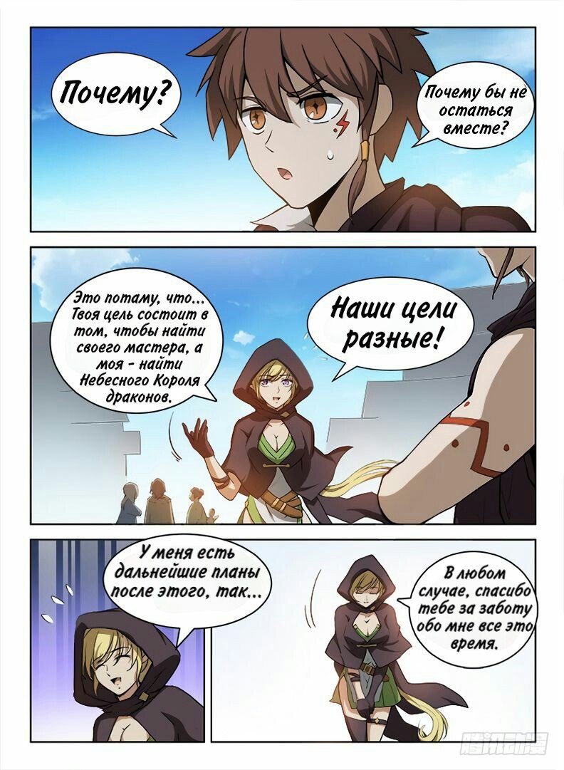 Манга Охотник на драконов - Глава 87 Страница 2