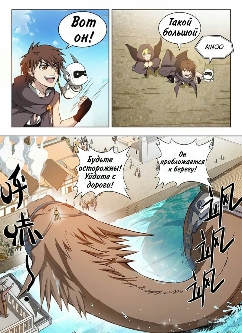 Манга Охотник на драконов - Глава 87 Страница 7