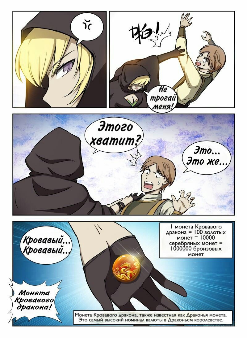 Манга Охотник на драконов - Глава 87 Страница 11