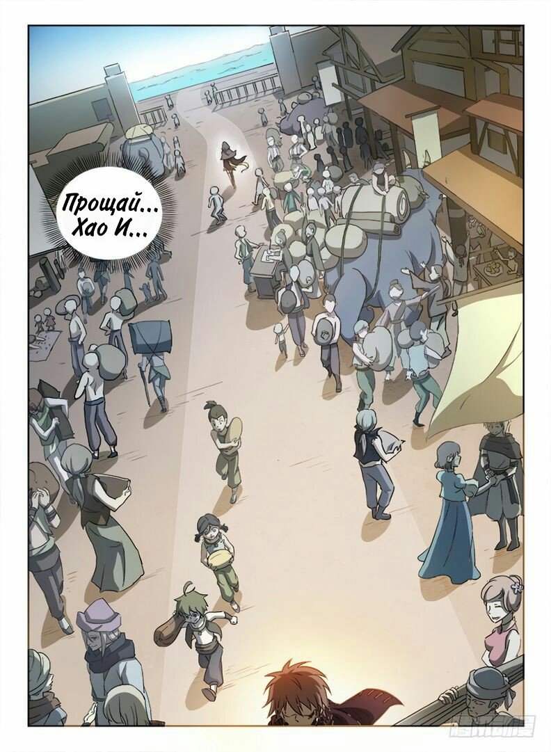 Манга Охотник на драконов - Глава 87 Страница 4