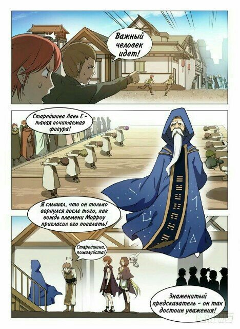 Манга Охотник на драконов - Глава 87 Страница 13