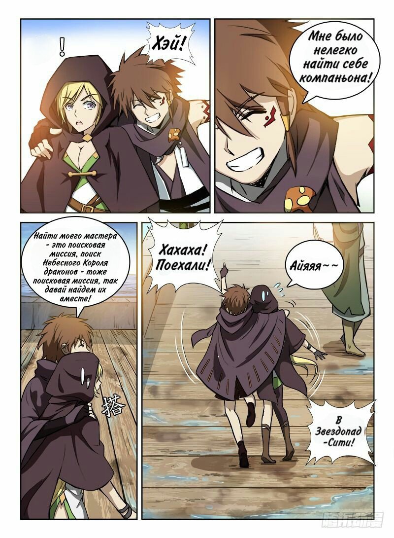 Манга Охотник на драконов - Глава 87 Страница 6