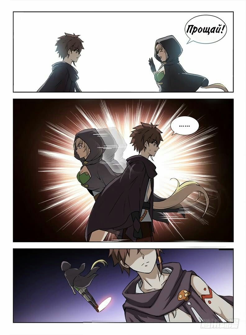 Манга Охотник на драконов - Глава 87 Страница 3