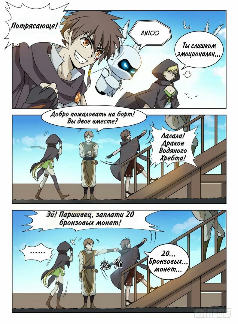 Манга Охотник на драконов - Глава 87 Страница 9