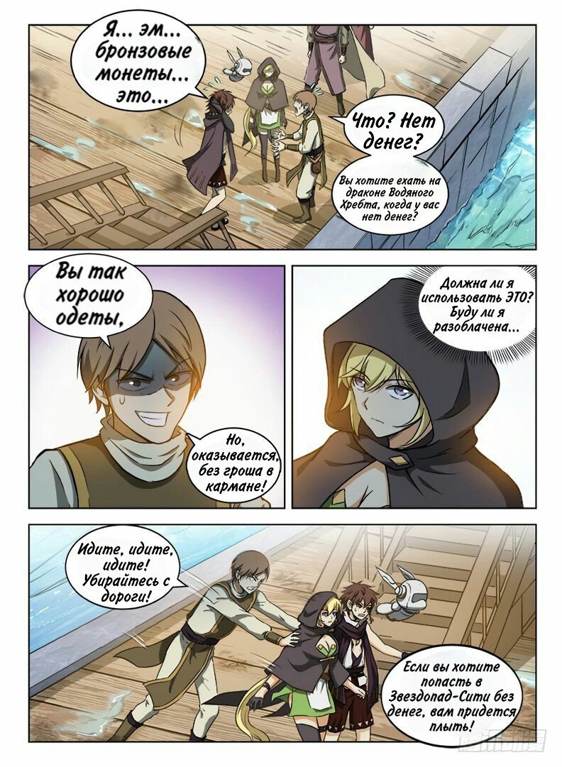 Манга Охотник на драконов - Глава 87 Страница 10
