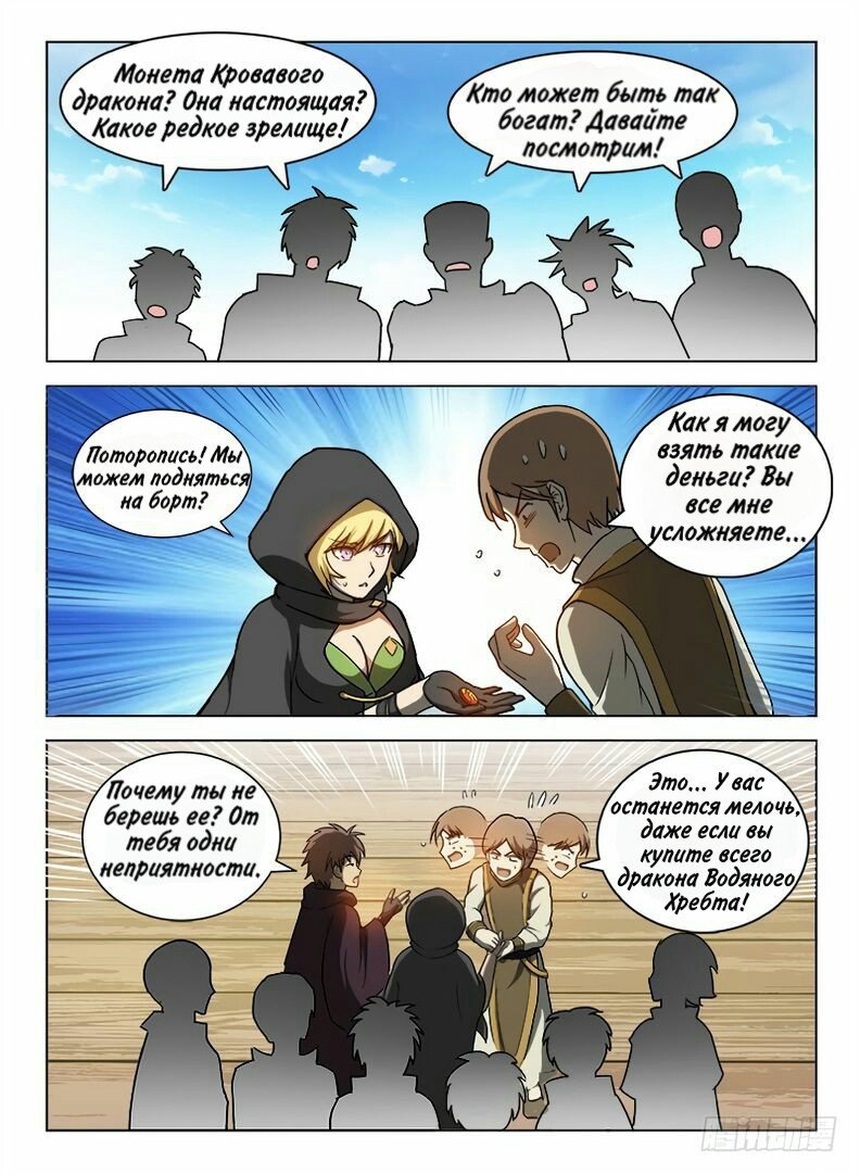 Манга Охотник на драконов - Глава 87 Страница 12