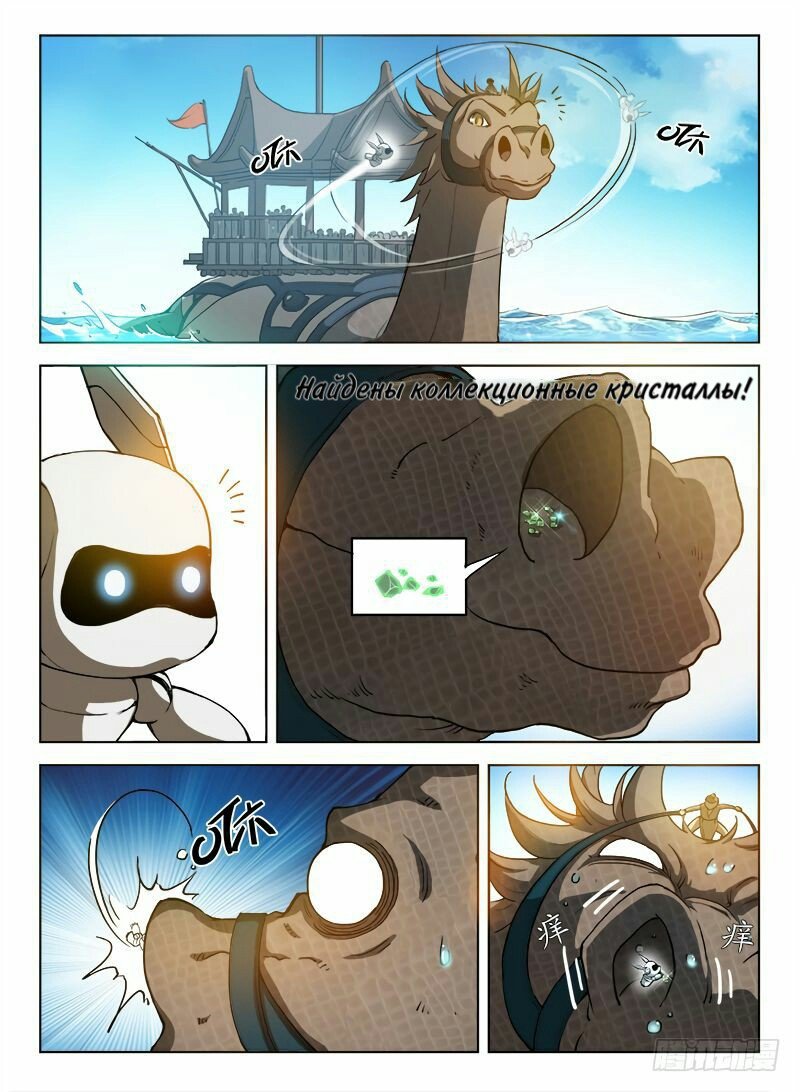 Манга Охотник на драконов - Глава 88 Страница 6