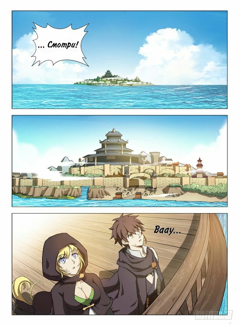 Манга Охотник на драконов - Глава 88 Страница 9