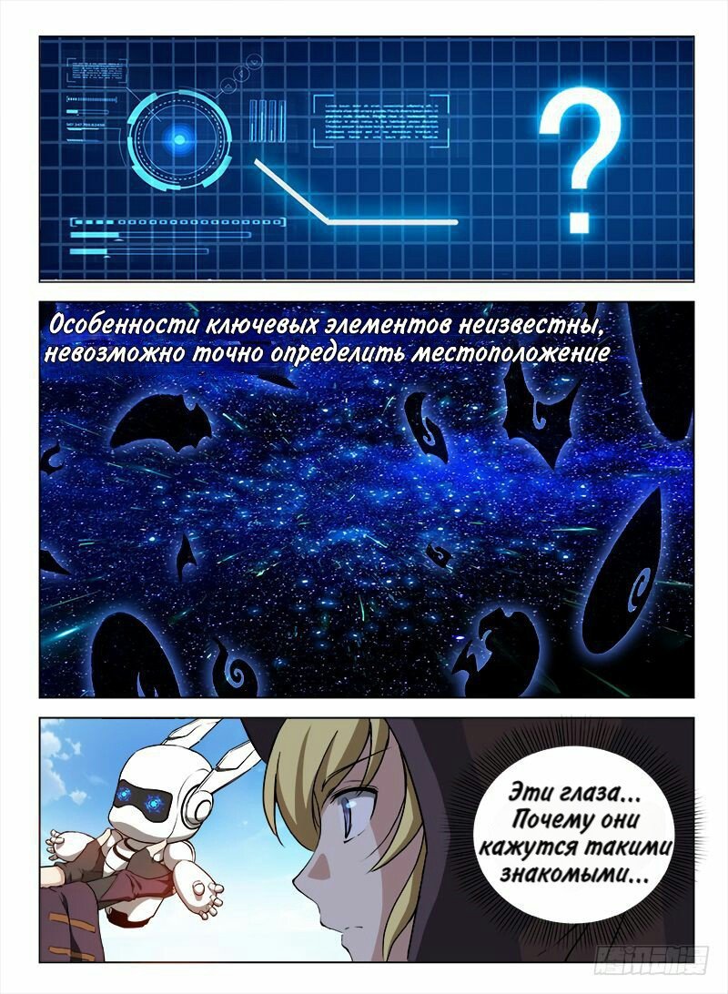 Манга Охотник на драконов - Глава 88 Страница 13